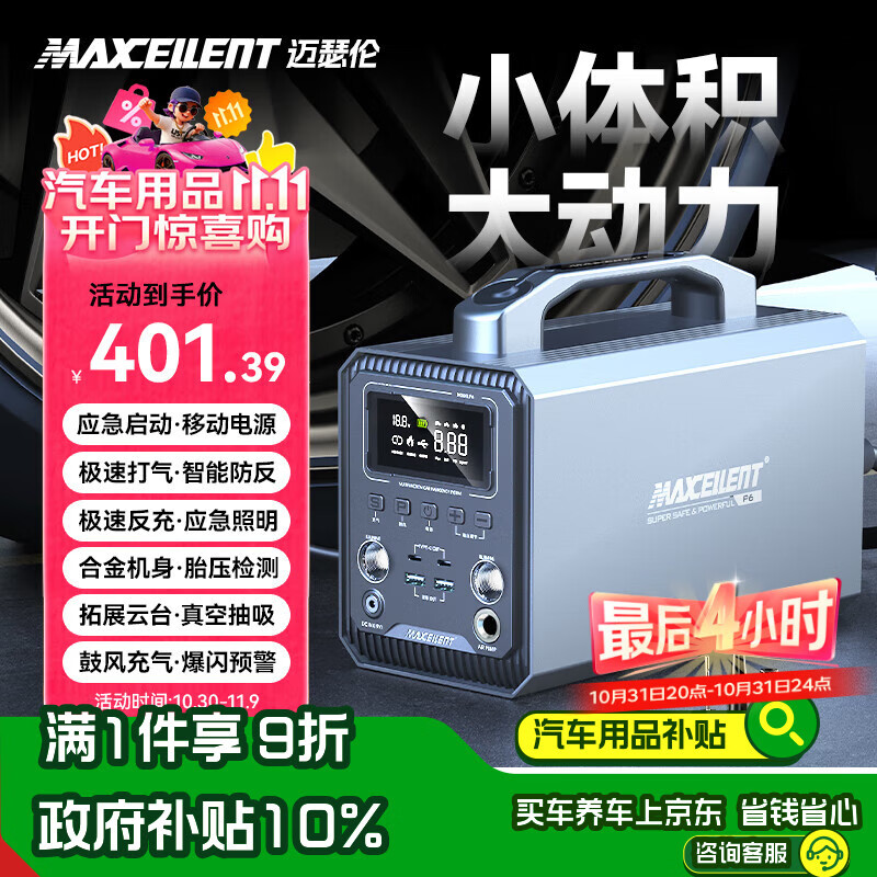 MAXCELLENT迈瑟伦【3C认证】车载户外多功能电源汽车应急启动紧急强起电瓶轮胎充气泵充电宝搭电宝60000毫安