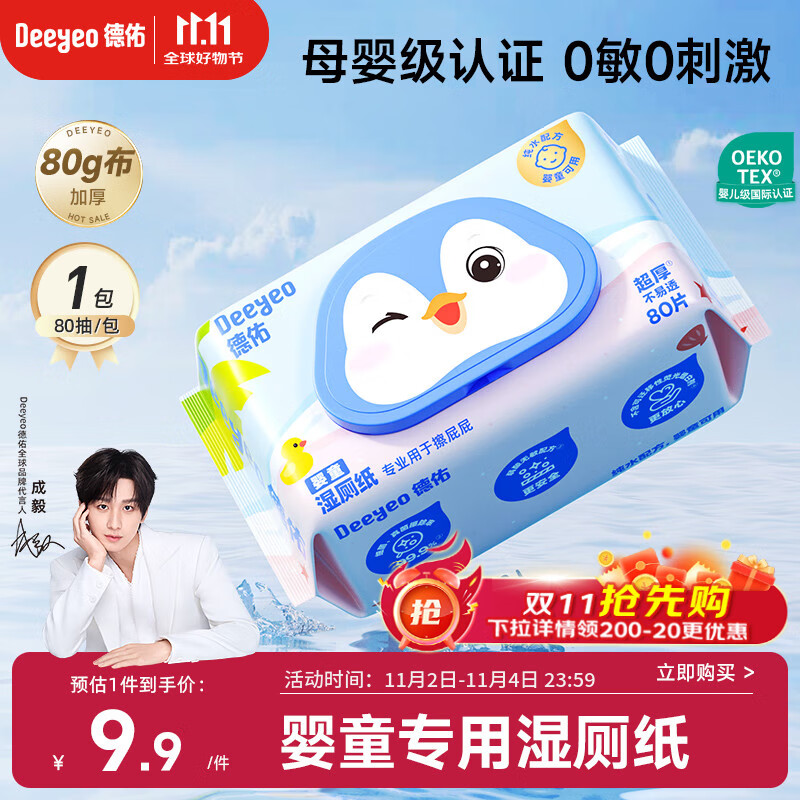 德佑婴童湿厕纸80抽1包体验婴儿红屁屁护臀专用洁厕湿巾纸0敏母婴通用