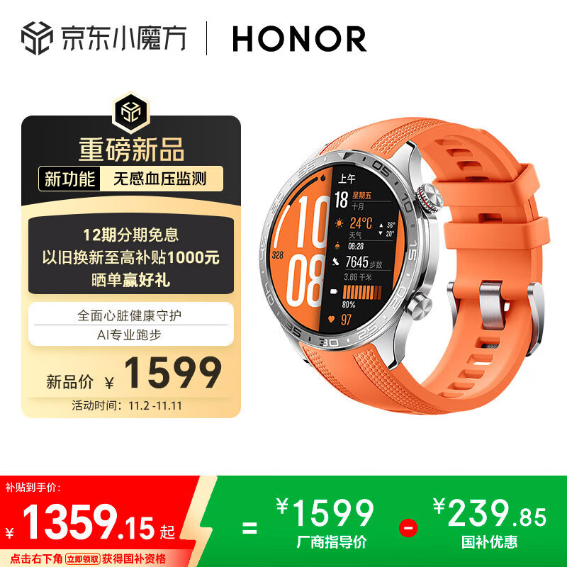 荣耀（HONOR）手表5Pro【国家补贴15%】46mm 橙色 智能运动手表无感血压心脏健康监测专业跑步 男女款