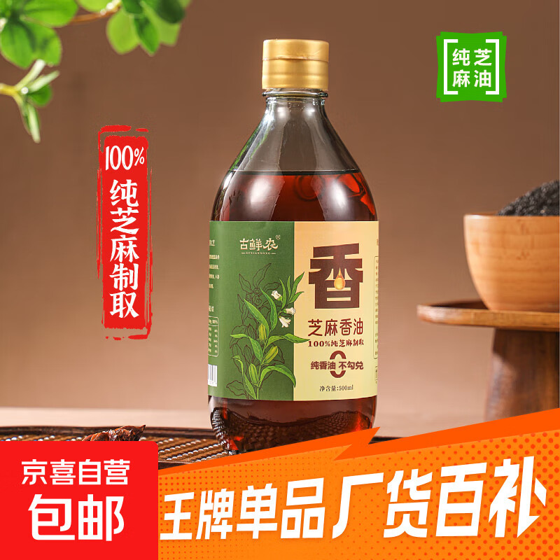 芝麻香油100%纯黑芝麻油火锅蘸料拌菜拌面家用调味500ml黑芝麻油 古鲜农黑芝麻油500ml*1玻璃瓶