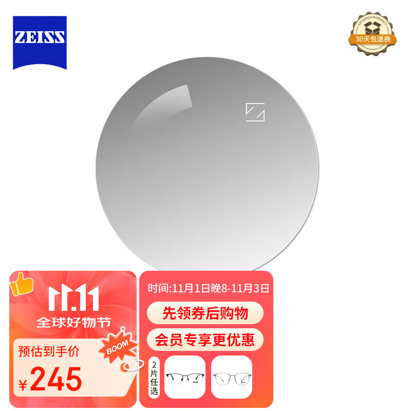 蔡司（ZEISS）佳锐眼镜片现片1.6非球冰蓝高清膜防紫外线远近视配镜1片/-800
