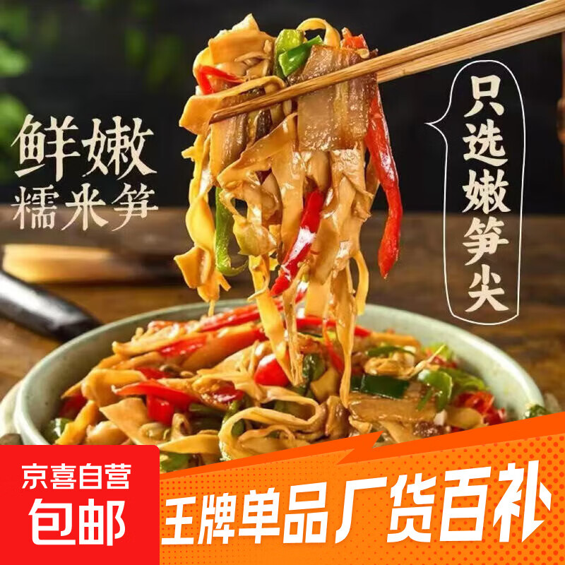 【特价】免切免泡碳烤笋笋干货做原味脆嫩鲜糯米笋原味糯米笋美味 糯米笋【500g*2袋】