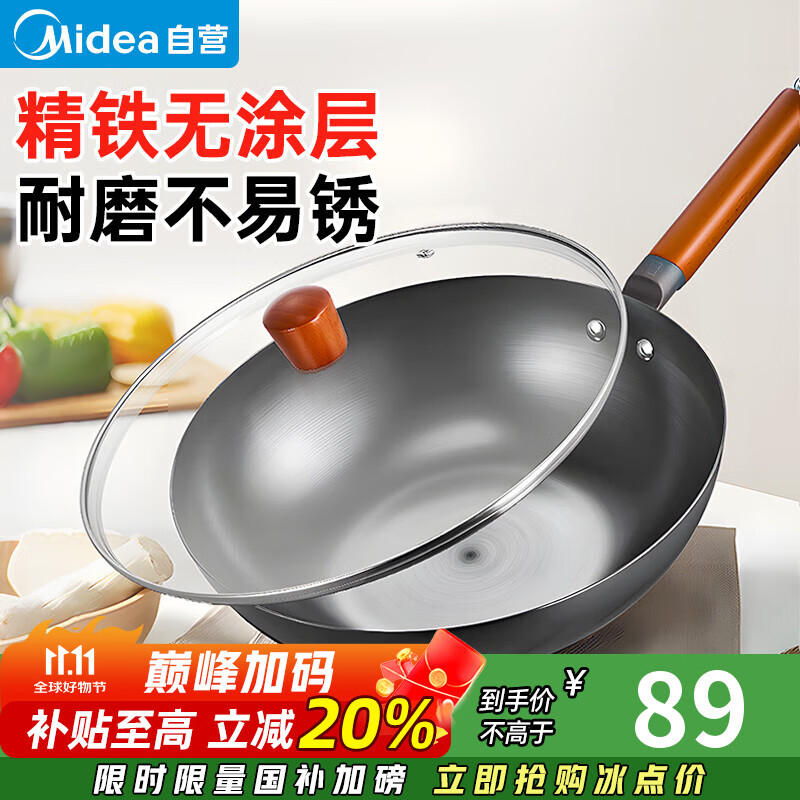 美的（Midea）铁锅炒锅 无涂层精铁炒菜锅煎锅家用燃气灶电磁炉通用礼品