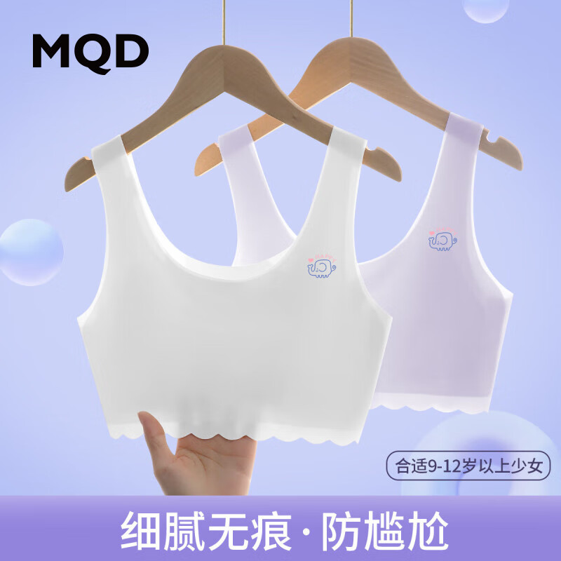 MQD少女文胸2件装热压无缝发育一阶段小学生内衣夏季透气防凸点文胸 淡雅紫+气质白(2件装) 150 /75