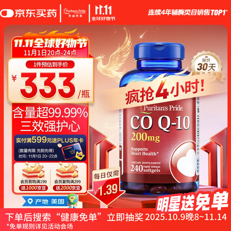 普丽普莱辅酶Q10胶囊200mg240粒 熬夜加班保护心脏心脑血管 美国进口
