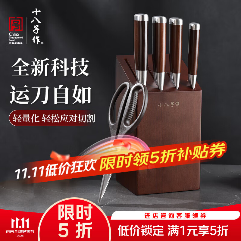 十八子作厨房刀具套装厨具水果刀切片刀砍骨 十八子菜刀家用 福船·追月星槎套刀组合 6件套