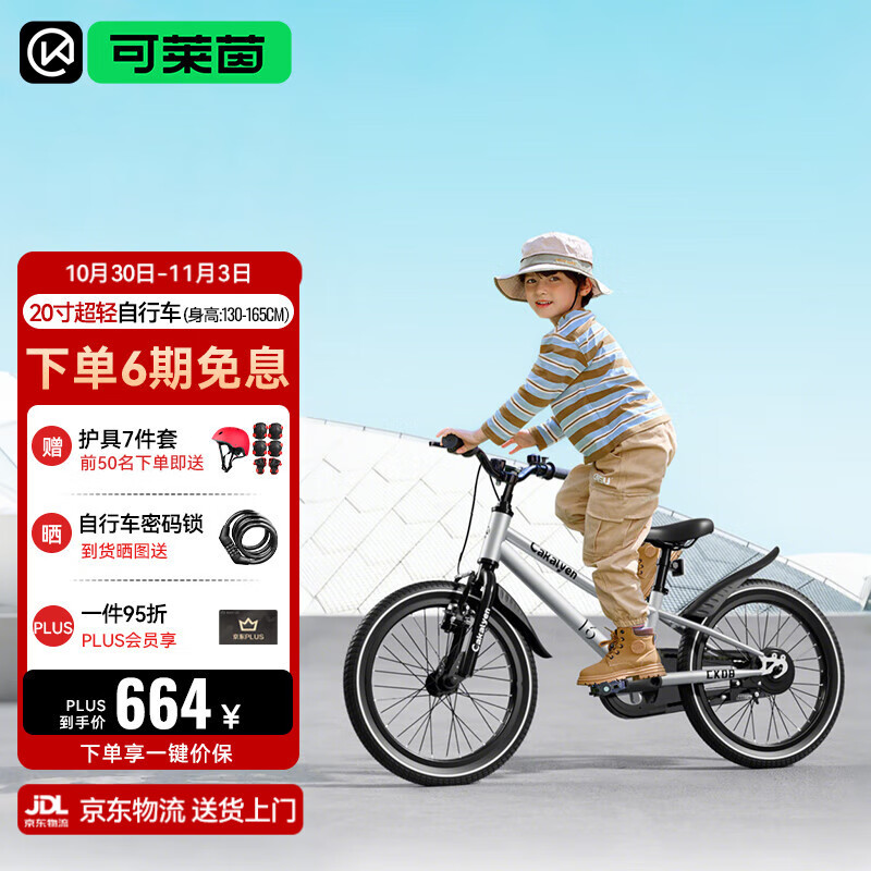 Cakalyen儿童自行车超轻骑行学生单车男女童脚踏车礼物6-10-12岁20寸 银色