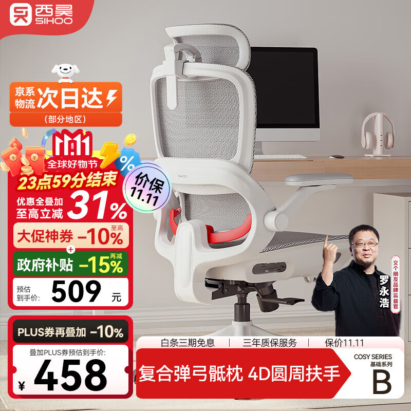 西昊B100Pro 人体工学椅办公椅电脑椅子人工力学座椅久坐电竞椅学习椅