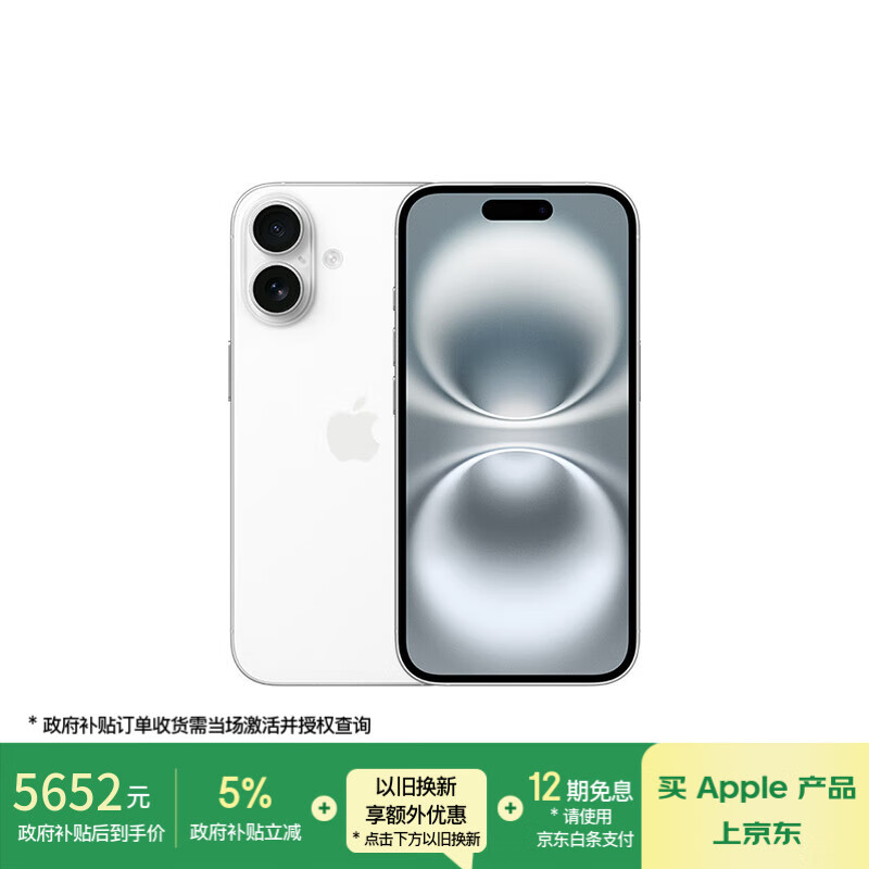 Apple/苹果 iPhone 16 256GB 白色 支持移动联通电信5G 手机【送移动流量卡】