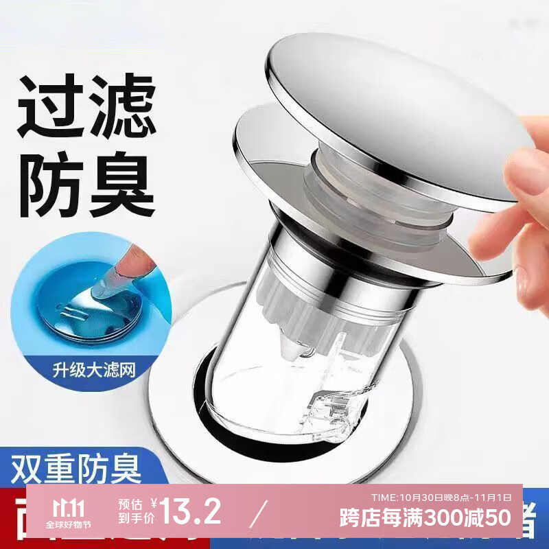 百字防臭芯洗手盆脸池漏水塞子洗脸盆下水器管弹跳芯按压式