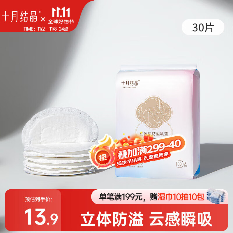 十月结晶防溢乳垫哺乳期超薄3D立体透气产妇一次性防漏奶贴30片/包