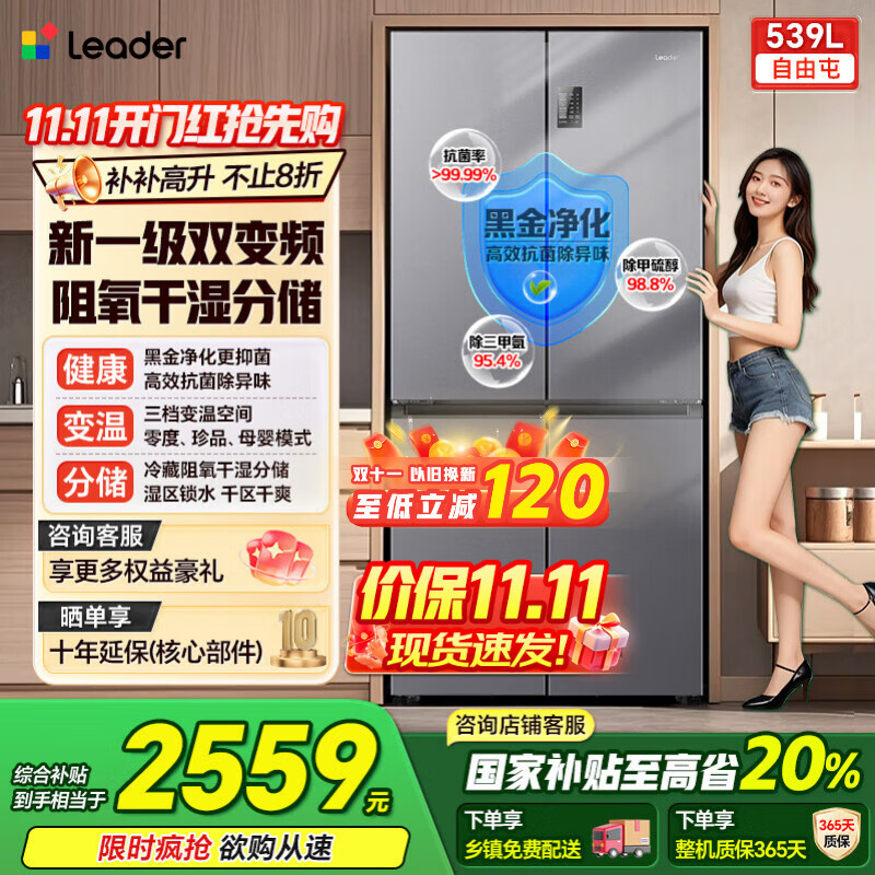 海尔智家冰箱560四开门十字对开门双开539升大容量风冷无霜一级能效双变频家用电冰箱干湿分储国家补贴