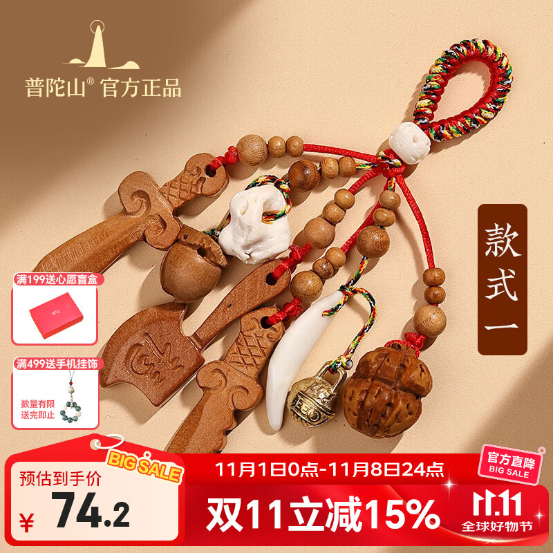 普陀山桃木剑老桃木平安挂件宝宝挂件手机挂绳手机链儿童压惊挂件