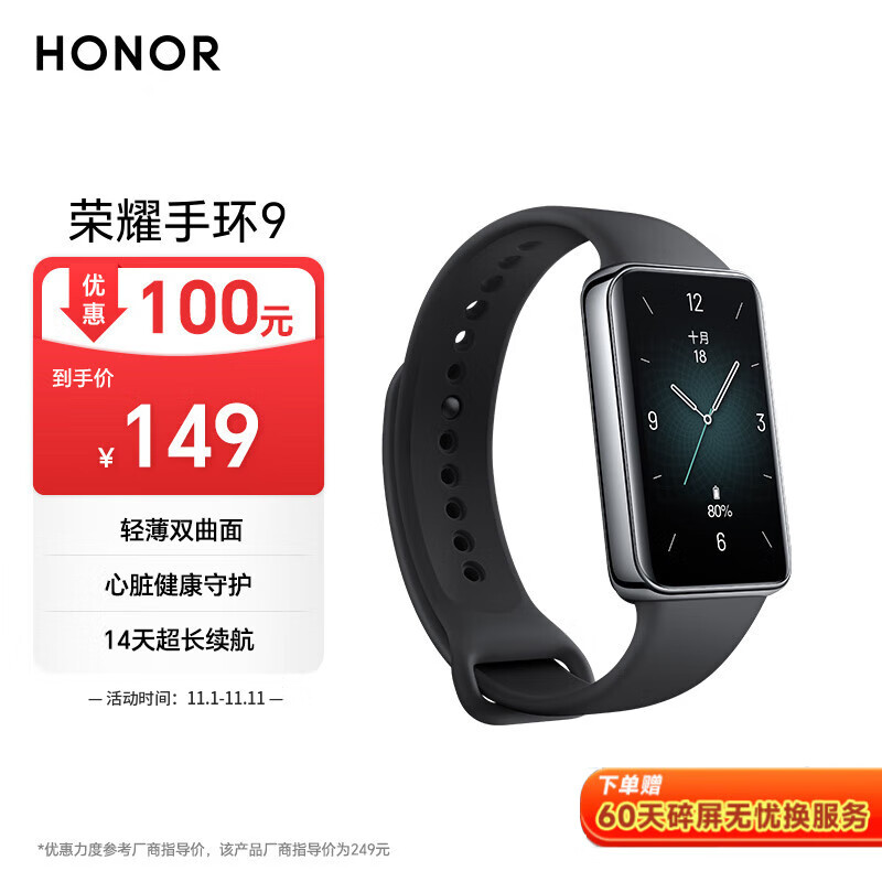 荣耀（HONOR）手环9 曜石黑 轻薄双曲面 心脏健康守护 14天超长续航 智能手环运动手环 送男友