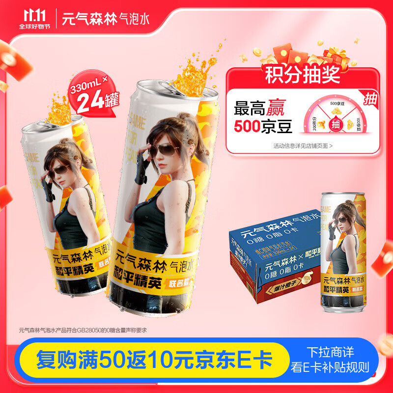 元气森林和平精英IP联名款 维C橙味气泡水330mL*24罐装饮料0糖0脂0卡