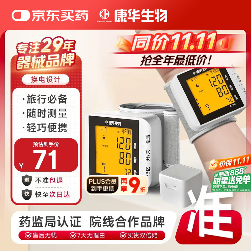 康华生物手腕式电子血压计家用医用老人免脱衣血压仪血压测量仪器BSX313