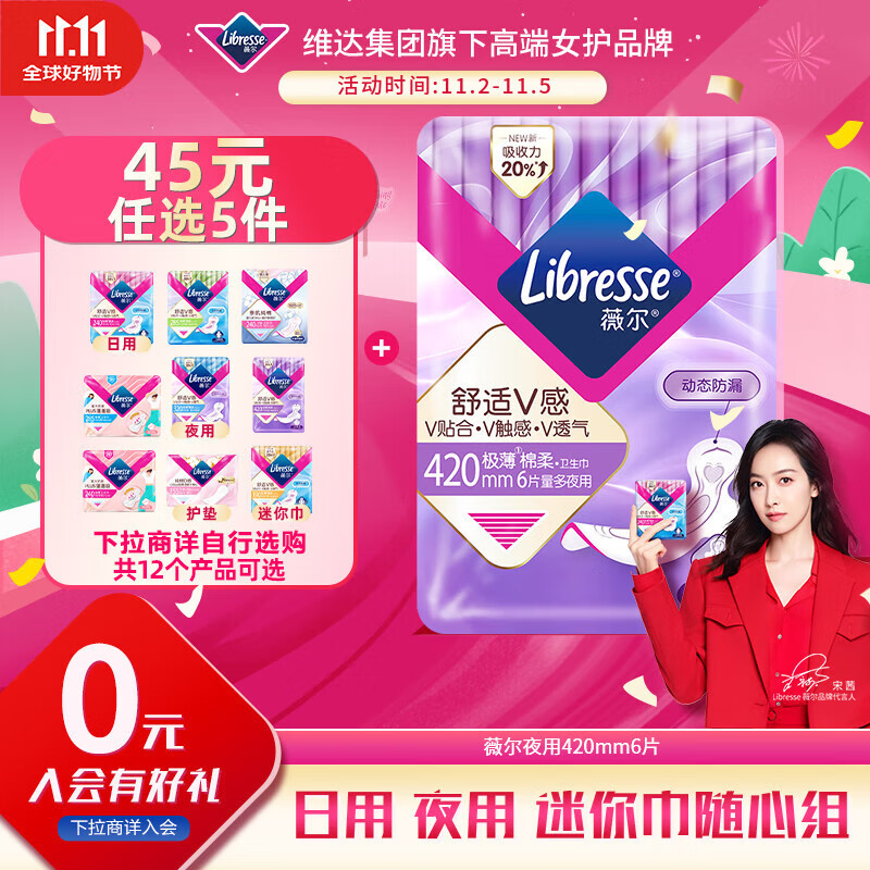 薇尔V感超薄贴合透气防漏420mm*6片夜用卫生巾京东自营姨妈巾