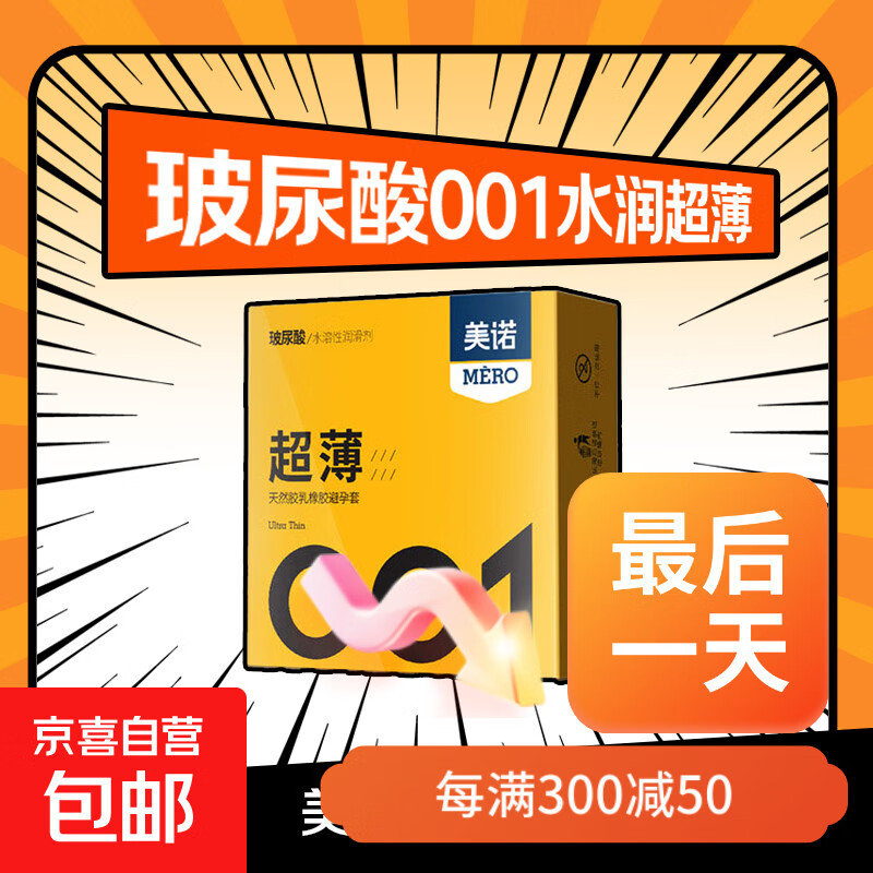 超薄玻尿酸避孕套水润安全套持久001套套成人性用品情趣用品 001超薄3只装