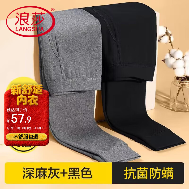浪莎2条秋裤男100%纯棉抗菌秋冬季保暖裤男士发热棉毛裤薄款秋衣秋裤