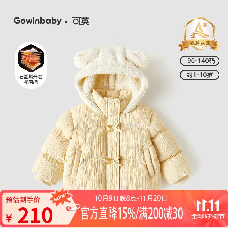 可英 GOWINBABY女童外套保暖2025秋冬款小女孩百搭甜美可爱棉衣女宝防风加绒棉服 黄色 130 （适合身高120cm-130cm）