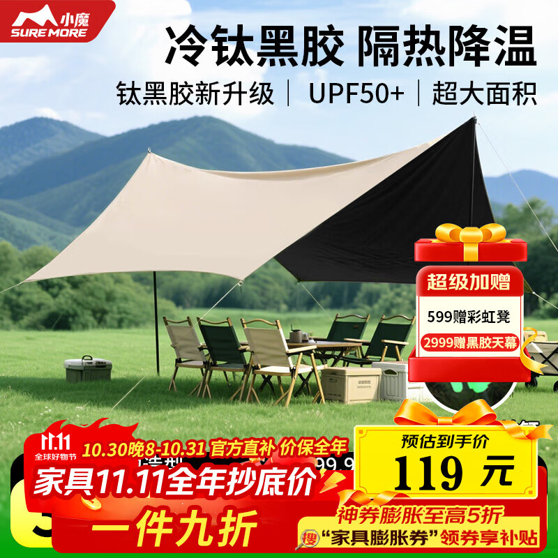 小魔户外黑胶天幕 露营野营遮阳棚 大空间野餐防雨防晒大凉棚六角蝶形