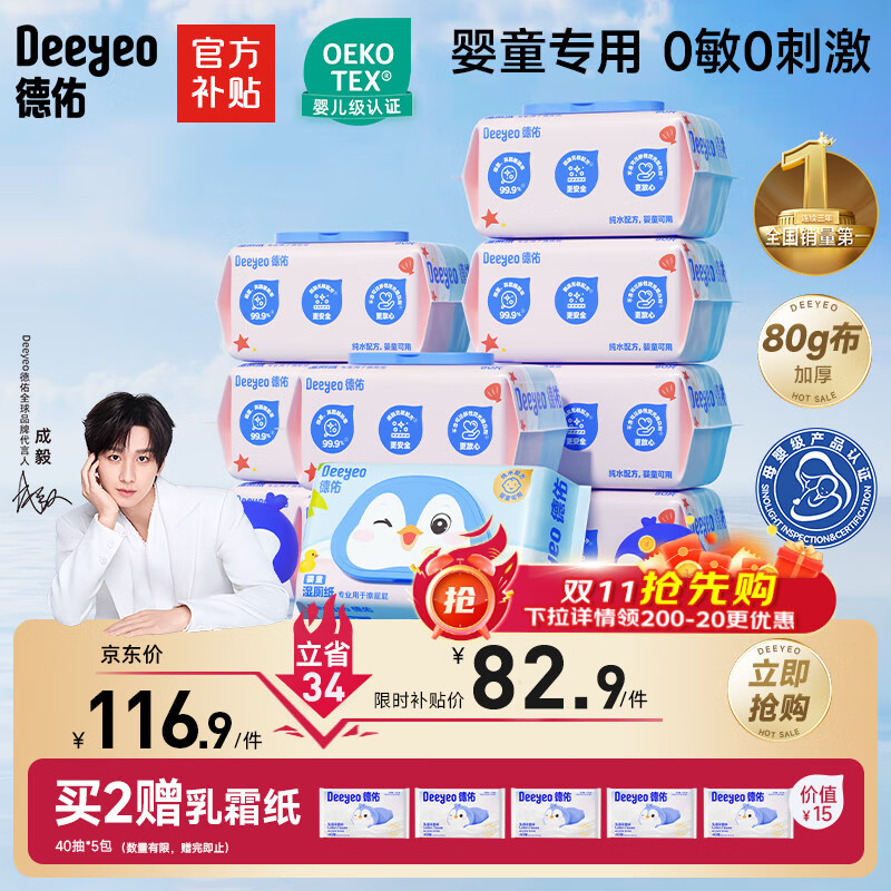 德佑婴童湿厕纸纯水80抽10包家庭装儿童洁厕湿巾纸婴儿擦屁屁专用加厚