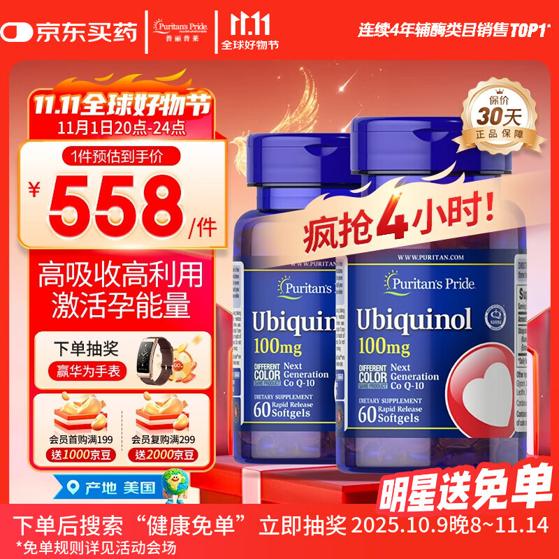 普丽普莱泛醇还原型辅酶Q10胶囊专利备孕养卵提精100mg60粒*2同价双11