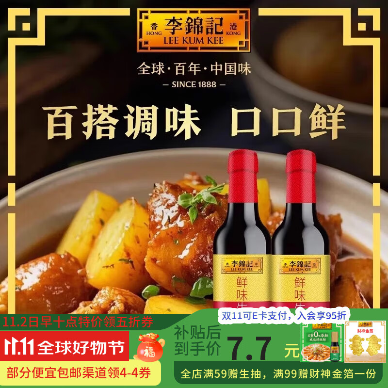 李锦记调味品组合套装 厨房调味料 生抽酱油老抽蚝油豉油香醋香油组合装 鲜味生抽585g*2