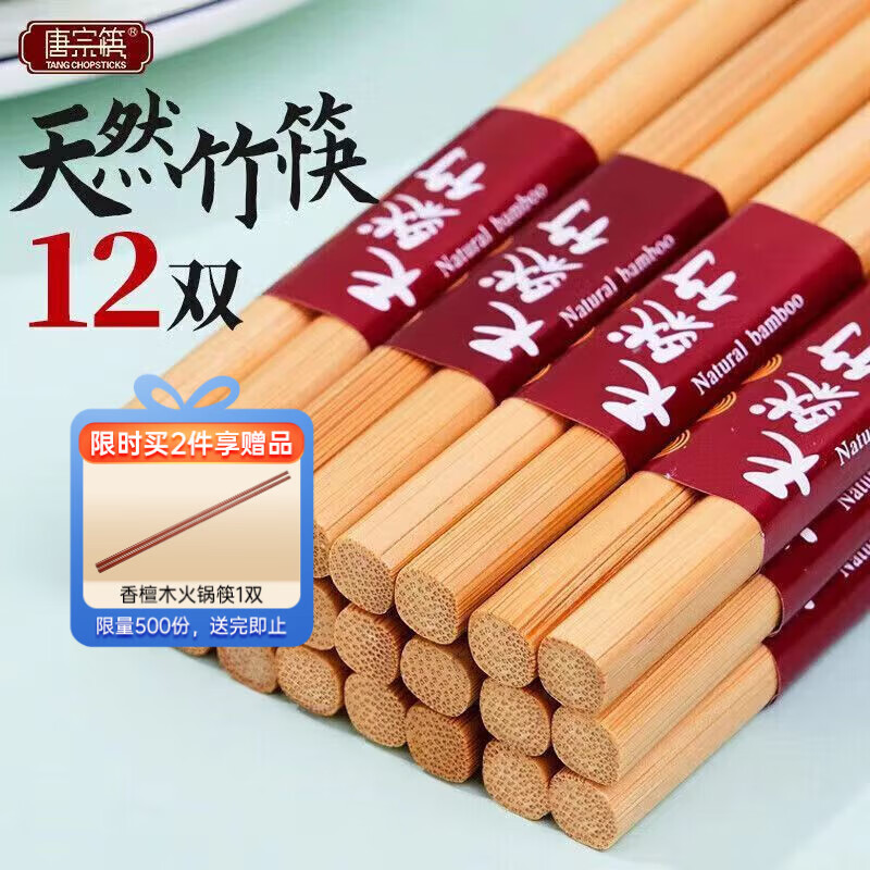 唐宗筷天然筷子竹筷无漆无蜡原生楠竹碳化不易发霉便携木筷公筷家用酒店 碳化竹筷-12双装