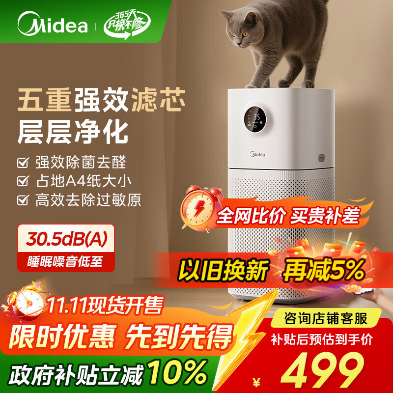 美的（Midea）【母婴级】空气净化器家用除甲醛除烟味异味过敏原空气净化机森林家L1 Lite国家补贴