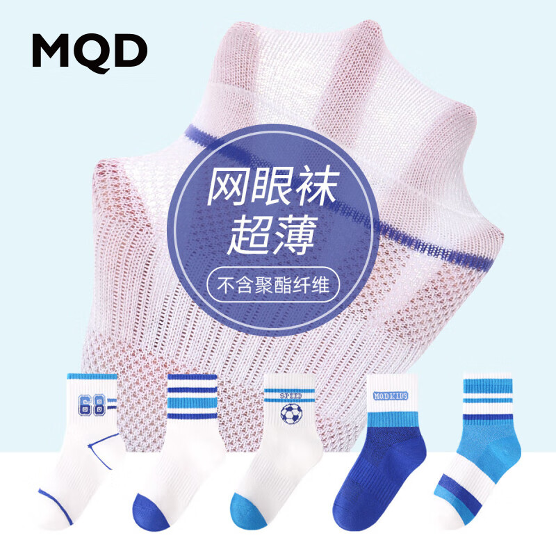 MQD儿童袜子男童夏季薄款网眼a类中筒棉袜青少年学生防臭篮球运动袜 混色5双装 13岁以上 XL ( 鞋码36-39）