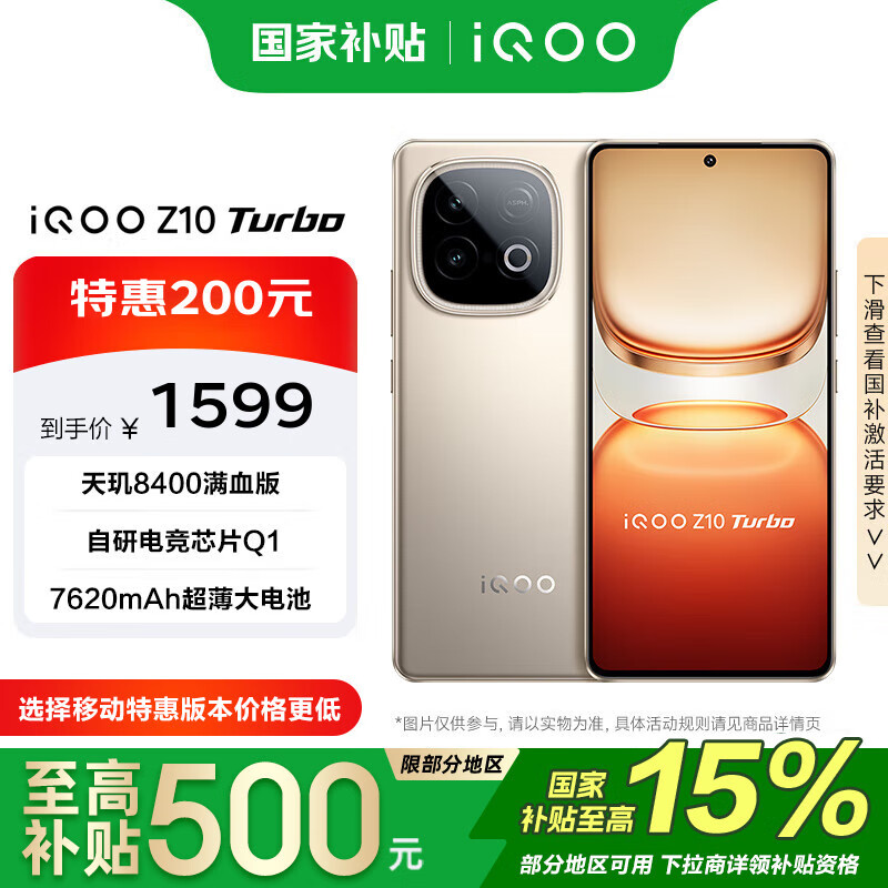 vivo iQOO Z10 Turbo 12GB+256GB 沙漠色 政府补贴 天玑8400满血版 7620mAh蓝海电池 手机【移动补贴】