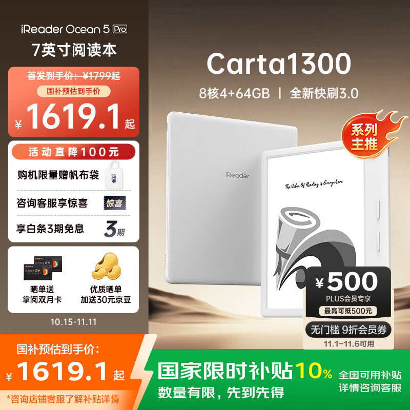 掌阅(iReader)【新品上市】Ocean5 Pro 7英寸智能阅读本 电子书阅读器 墨水屏电纸书 平板电脑学习便携 北极白