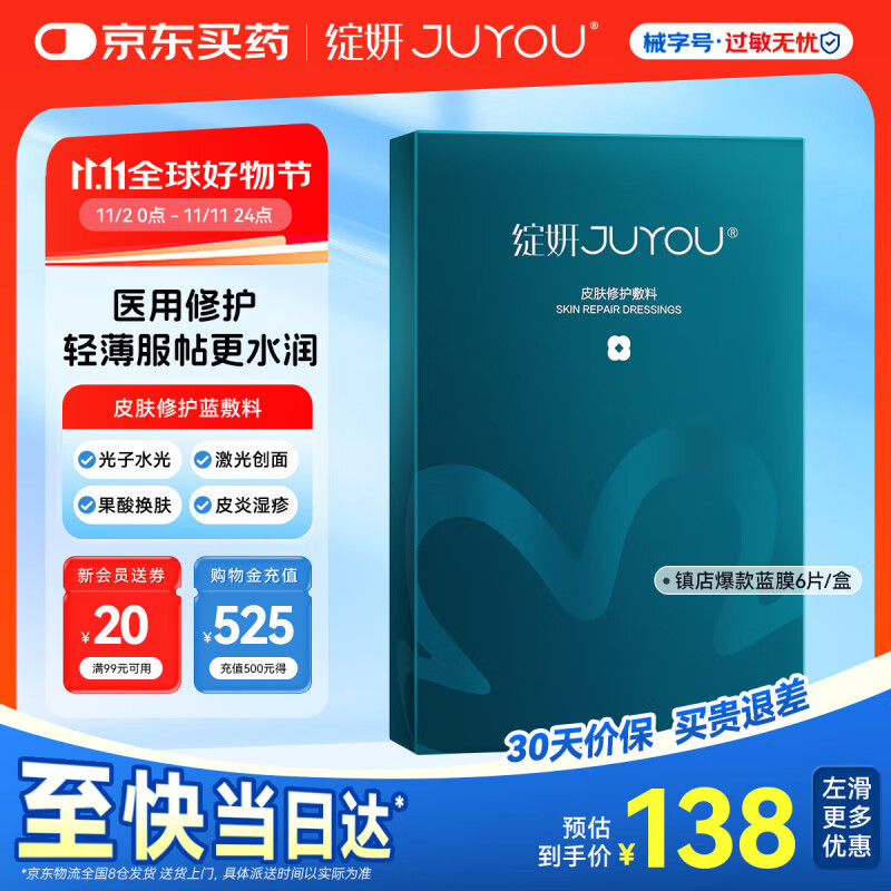 绽妍医用修复敷料 械字号透明质酸钠术后修护面部膜 蓝膜补水冷敷贴 【会员专享】蓝敷料1盒6片