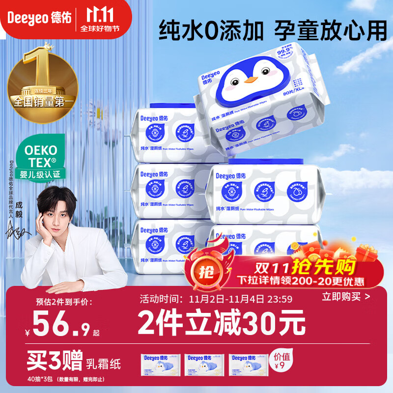 德佑纯水湿厕纸家庭装80抽6包洁厕湿巾纸温和0敏孕婴儿童可用可冲马桶