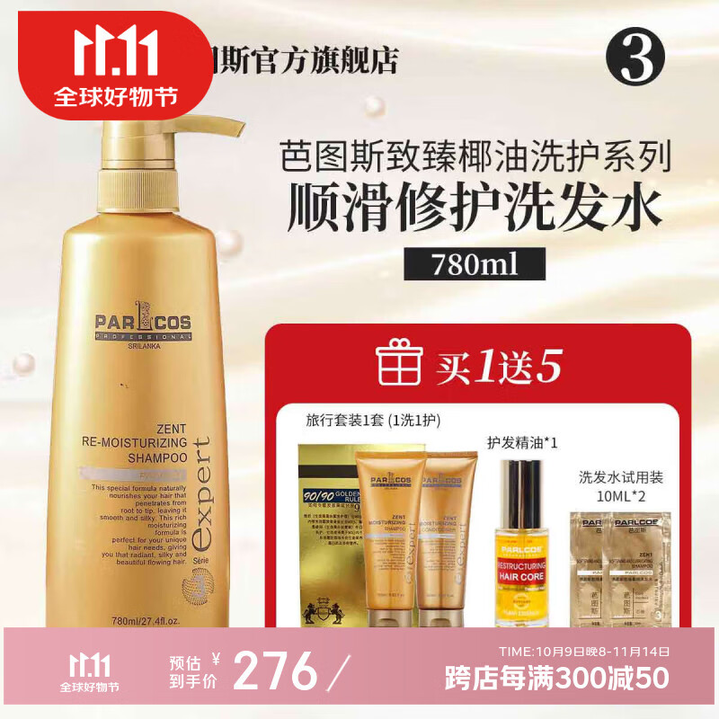 斯里兰卡进口芭图斯致臻控油芭图斯致臻去屑平衡洗发水洗发露原装进口 硅油洗发水活性去屑成分 止痒洗发液