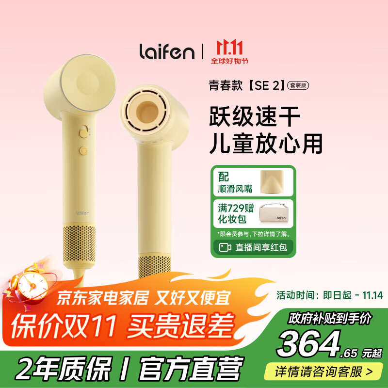 徕芬高速吹风机 速干家用电吹风 负离子护发吹风筒 生日礼物  国家补贴 SE 2黄色(套装版)【配风嘴】