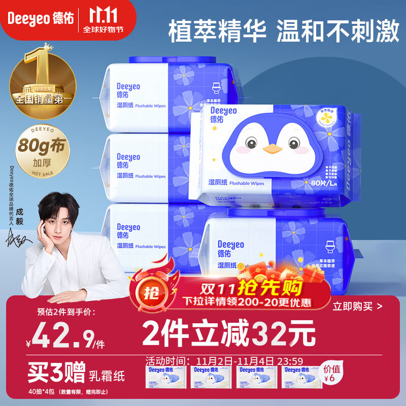德佑湿厕纸金盏花家庭装80抽*5包厕所湿巾擦屁屁清洁湿纸巾婴童适用
