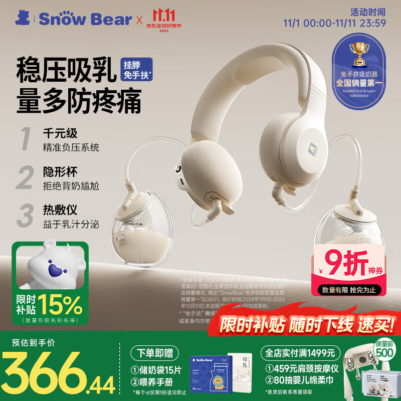 小白熊SnowBear吸奶器免手扶电动全自动热敷便携挂脖式双边挤奶器大吸力3058