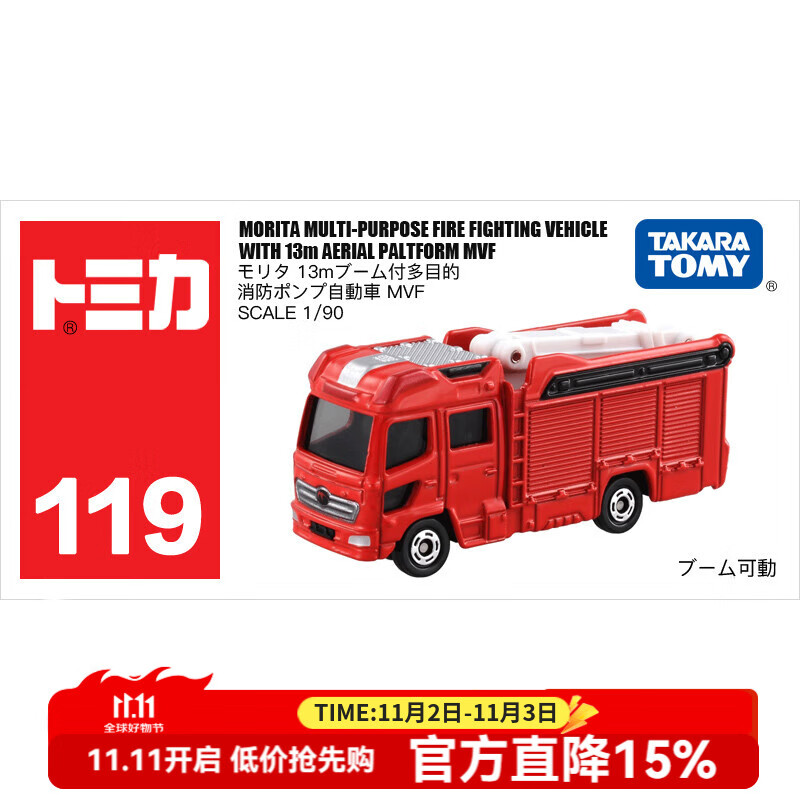 多美卡TOMY合金小汽车模型儿童玩具红白盒119号森田消防车879763
