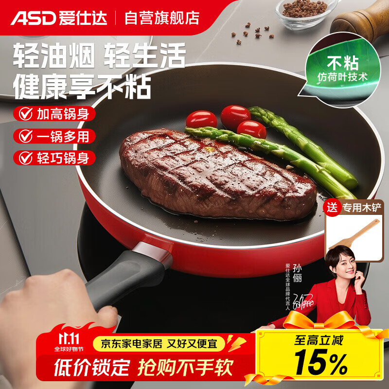 爱仕达（ASD）平底锅不粘锅家用煎锅牛排早餐煎蛋锅 26cm电磁炉燃气灶通用8126E