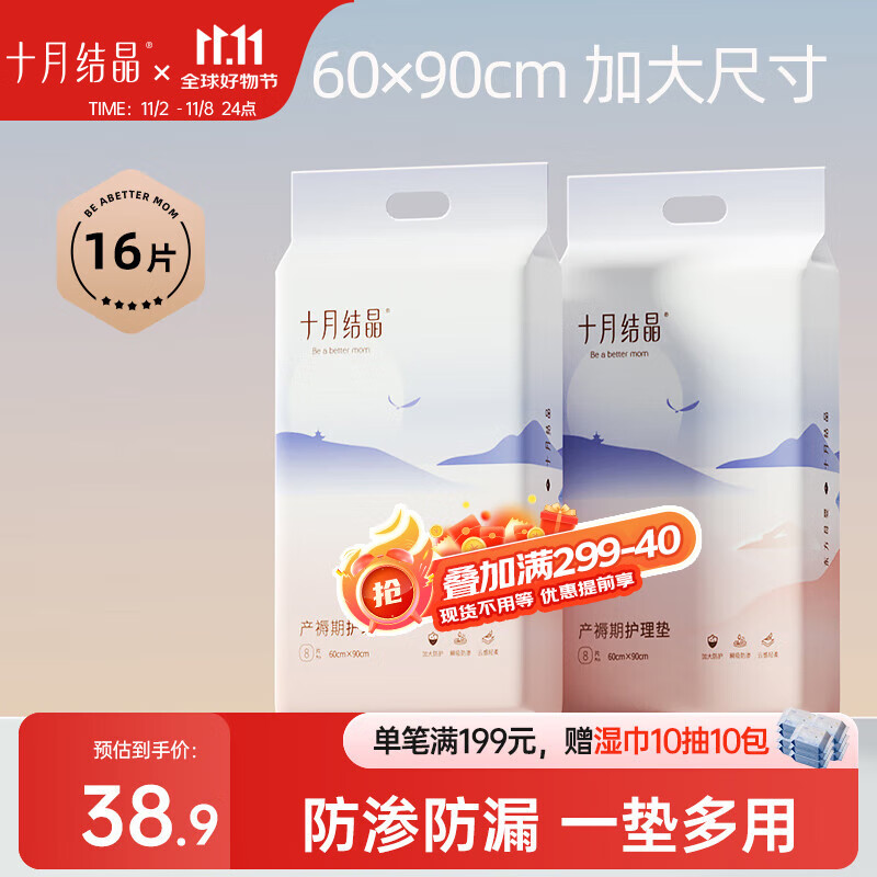 十月结晶一次性孕产妇产后护理垫产妇褥一次性床单8片*2包（60*90cm）