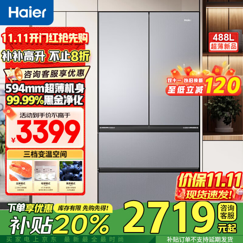 海尔冰箱488升超薄60cm内法式多门四开双对开门可嵌入小红花套系变频一级能效风冷无霜大容量国家补贴