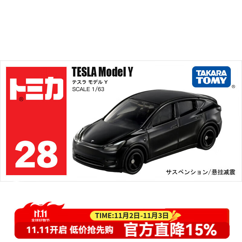 多美卡TOMY合金小车模型儿童玩具红白盒28号特斯拉Model Y跑车188841