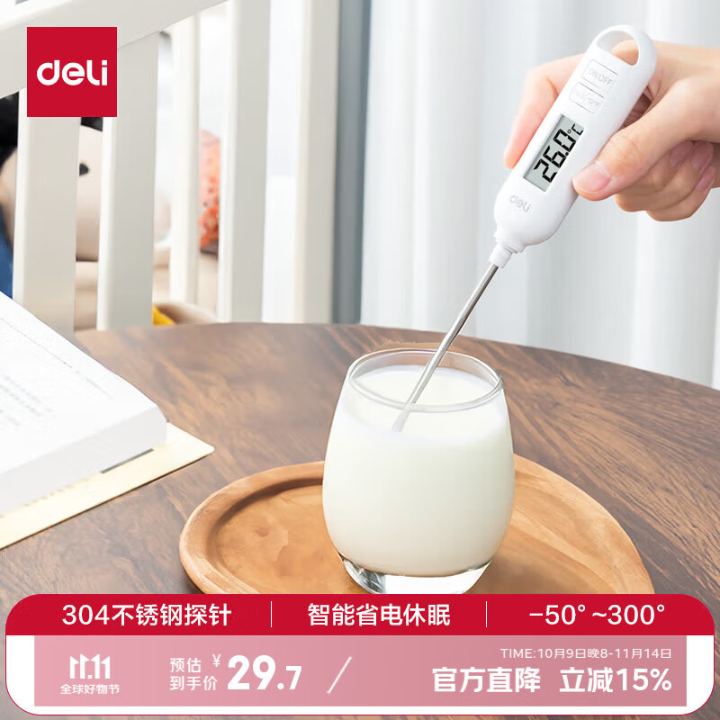 得力（deli）探针式食品温度计 婴儿奶温计厨房油温计电子水温计 LE553