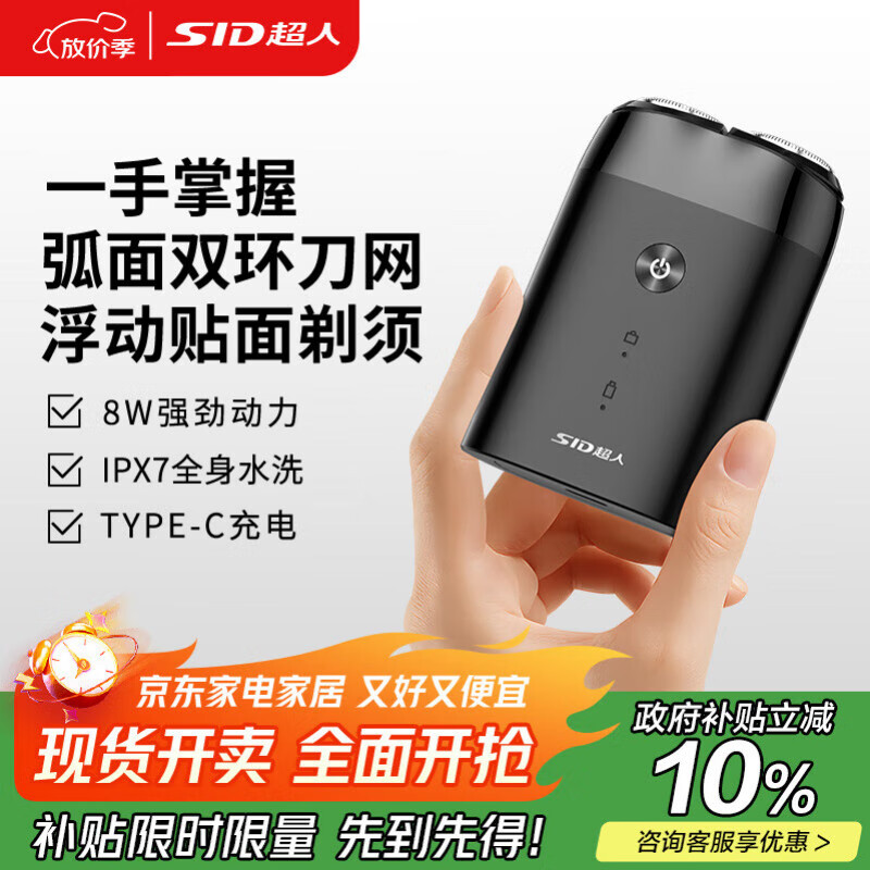 超人【出行必备】电动剃须刀小钢炮迷你旅行便携式双刀头剃胡刀男士刮胡刀全身水洗送男友RS218