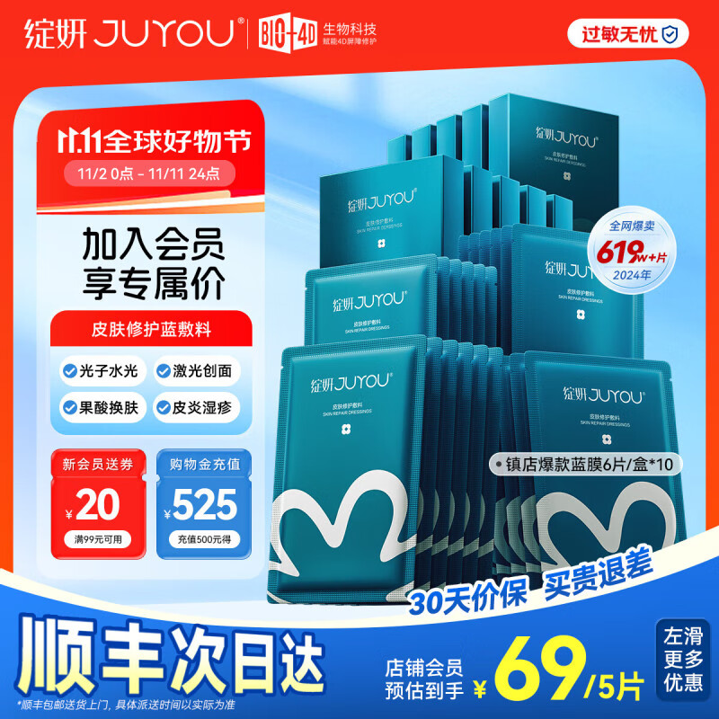 绽妍医用修复敷料 械字号透明质酸钠术后修护面部膜 蓝膜补水冷敷贴 【会员专享】蓝敷料60片