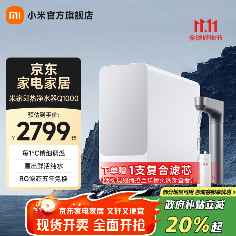 米家【即热旗舰款】小米净水器 厨下加热直饮 净水器Q1000G大通量厨下式反渗透直饮机无罐真即热 米家即热净水器Q1000
