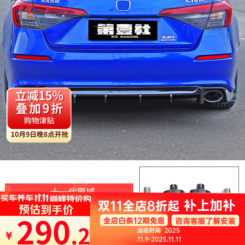 第壹社（FIT CLUB）適用11代思域MC包圍運(yùn)動(dòng)套件平角款前鏟側(cè)裙天蝎排氣尾嘴后擾流板 十一代思域低升高尾喉【RS扁款】 本田思域/2022-2024年