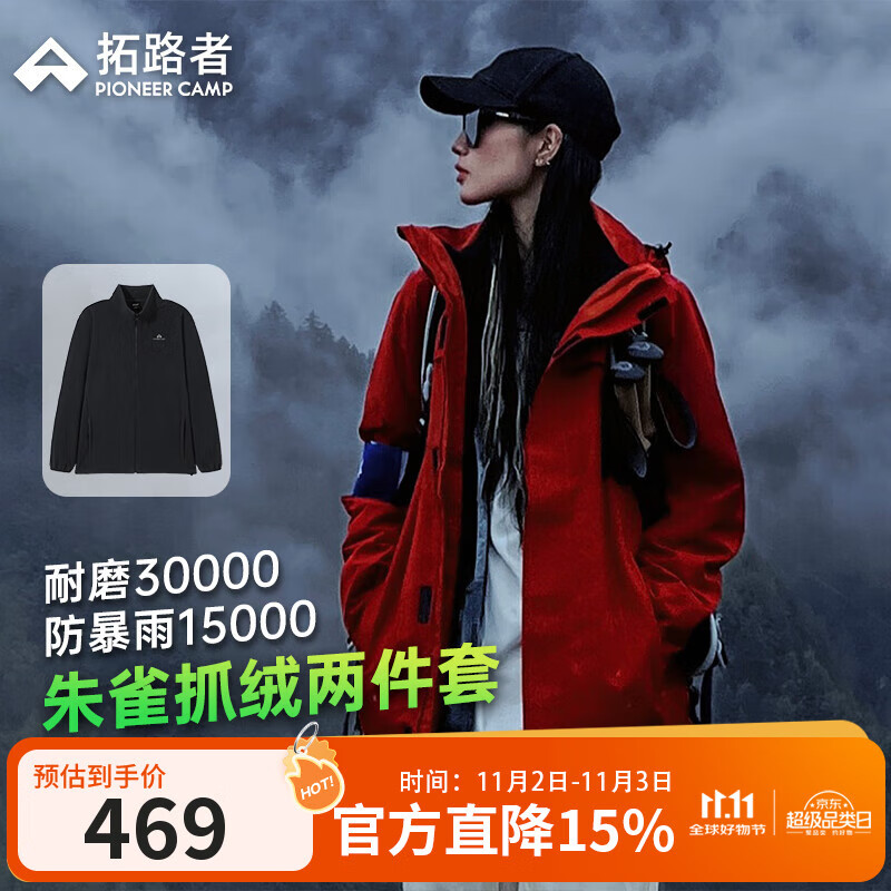 拓路者朱雀冲锋衣女三合一抓绒衣保暖外套硬壳户外登山服防水防风透气